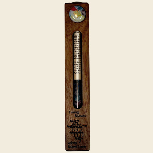 Gary Rosenthal Judaica Wood Wedding Mezuzah With Glass Shin